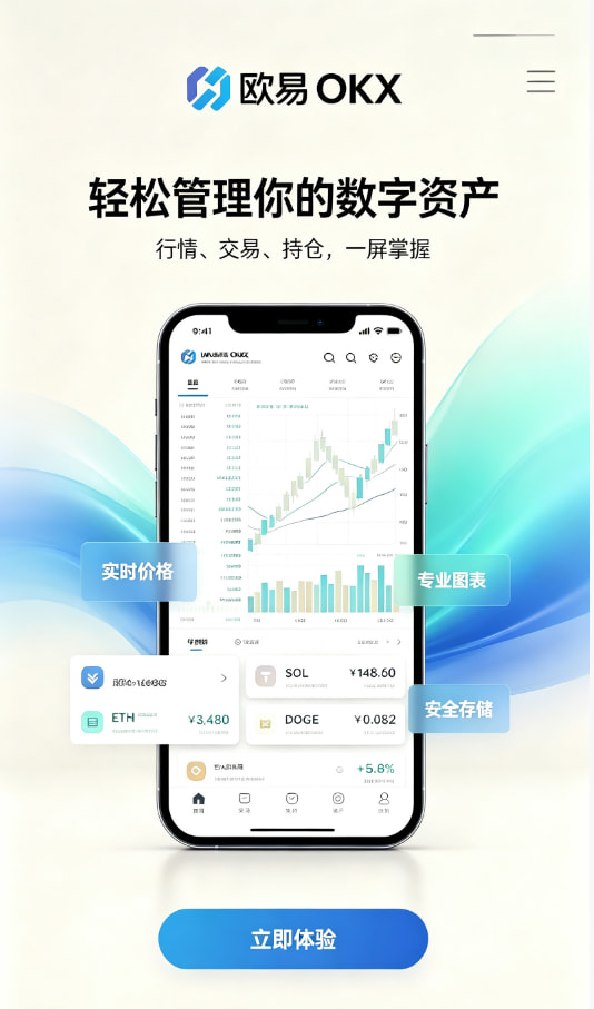欧交易所官网下载使用指南